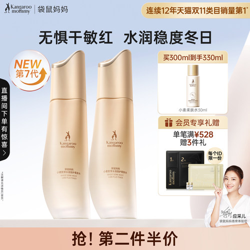 袋鼠妈妈柔肤水准孕妇保湿补水