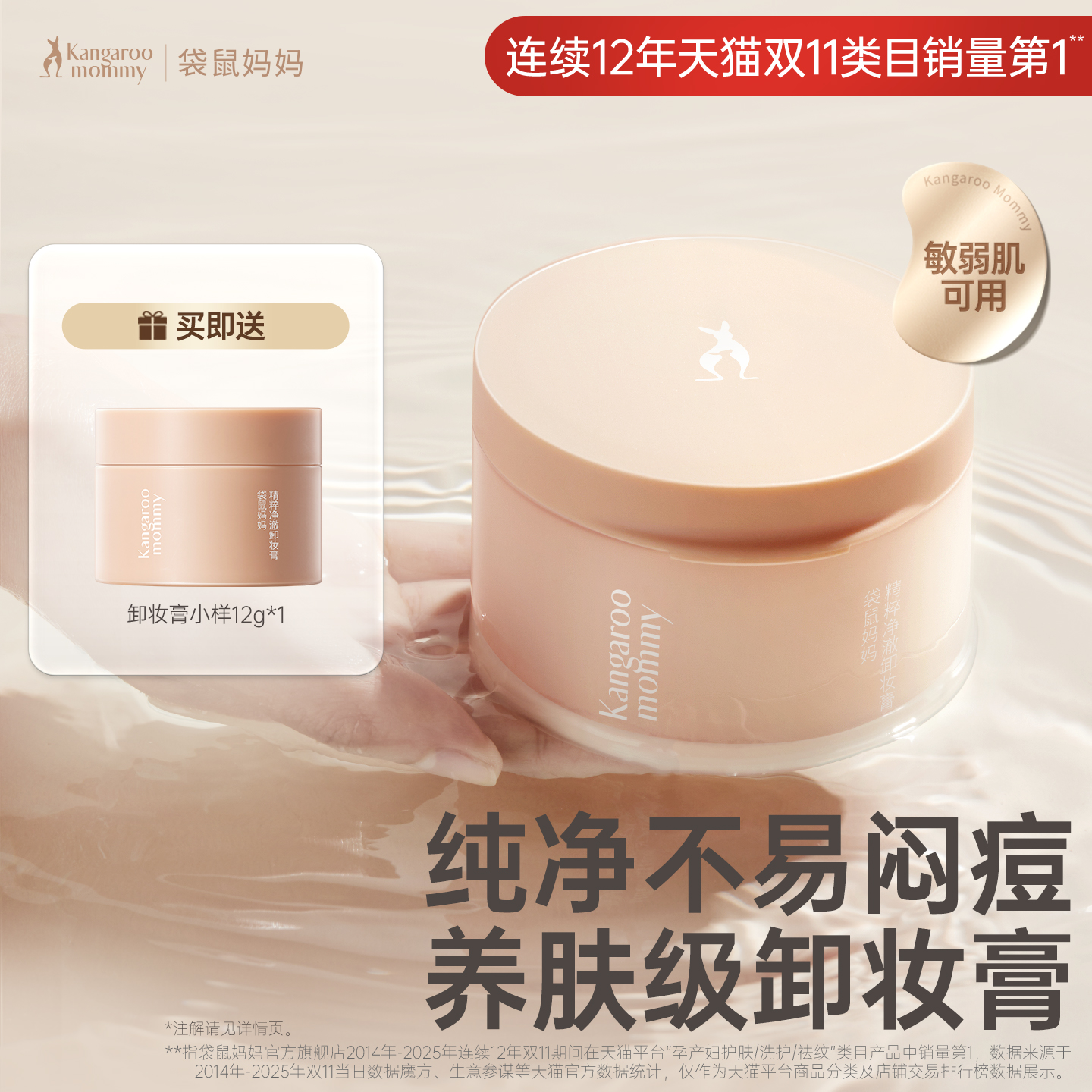 袋鼠妈妈卸妆膏温和深层清洁