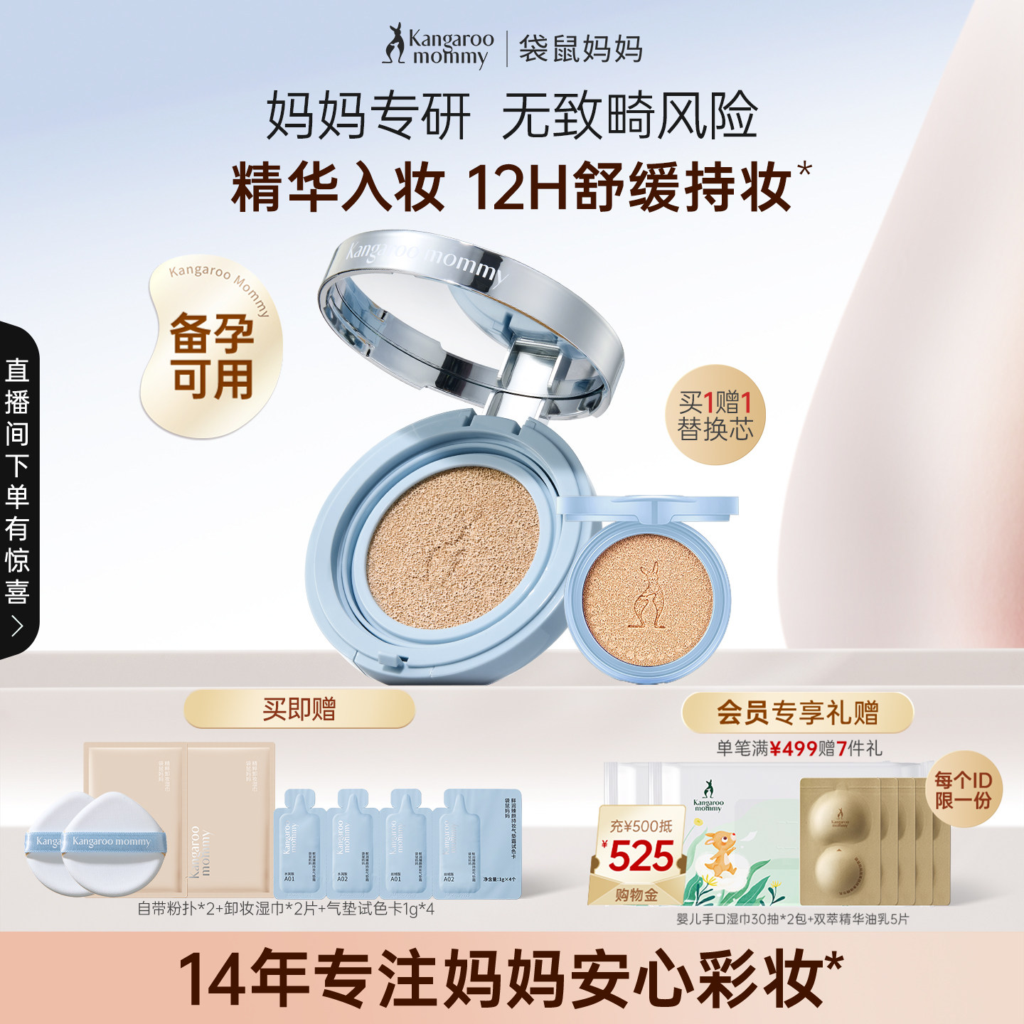 袋鼠妈妈备孕燕窝气垫霜妇女遮瑕可用化妆品专用彩妆保湿不易脱妆