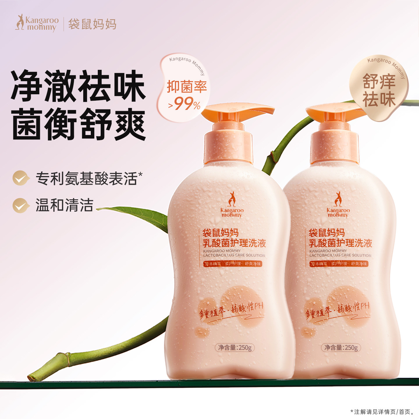 袋鼠妈妈备孕私处抑菌护理液