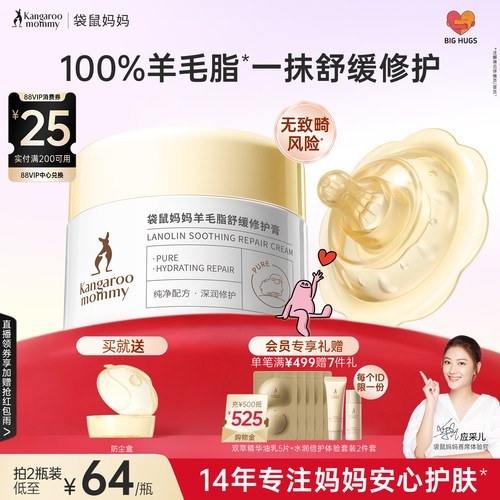 袋鼠妈妈备孕澳洲高纯羊毛脂膏