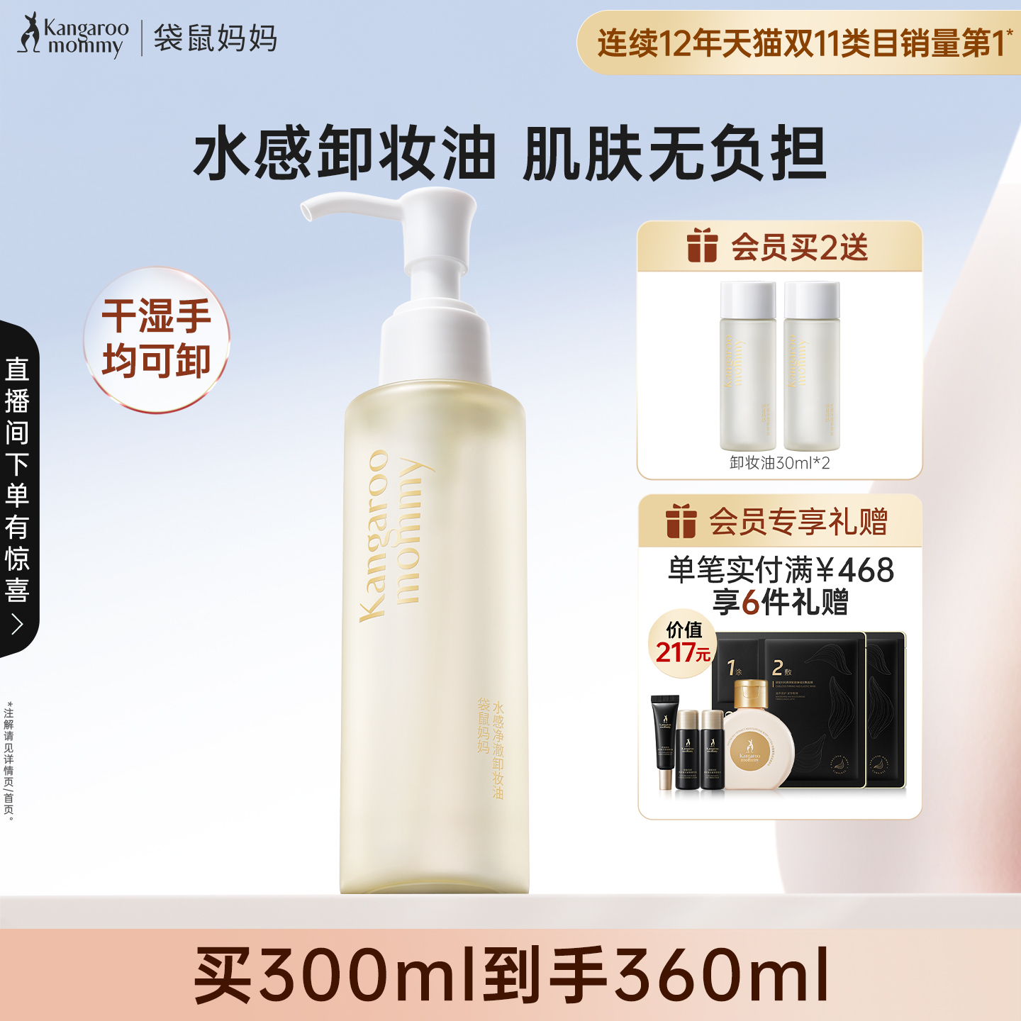 袋鼠妈妈卸妆油温和可用卸妆