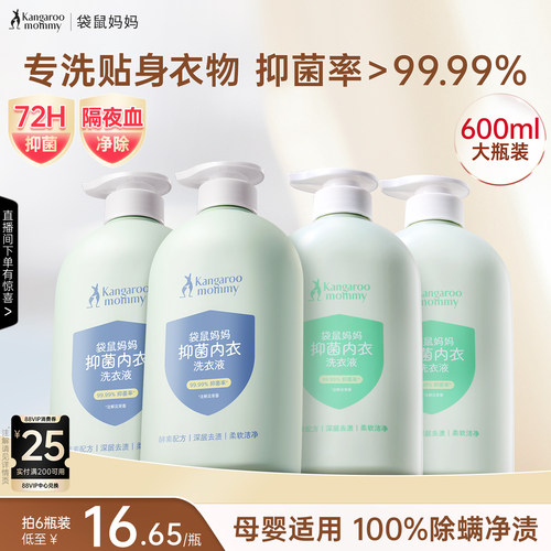 袋鼠妈妈内衣洗衣液抑菌去血渍