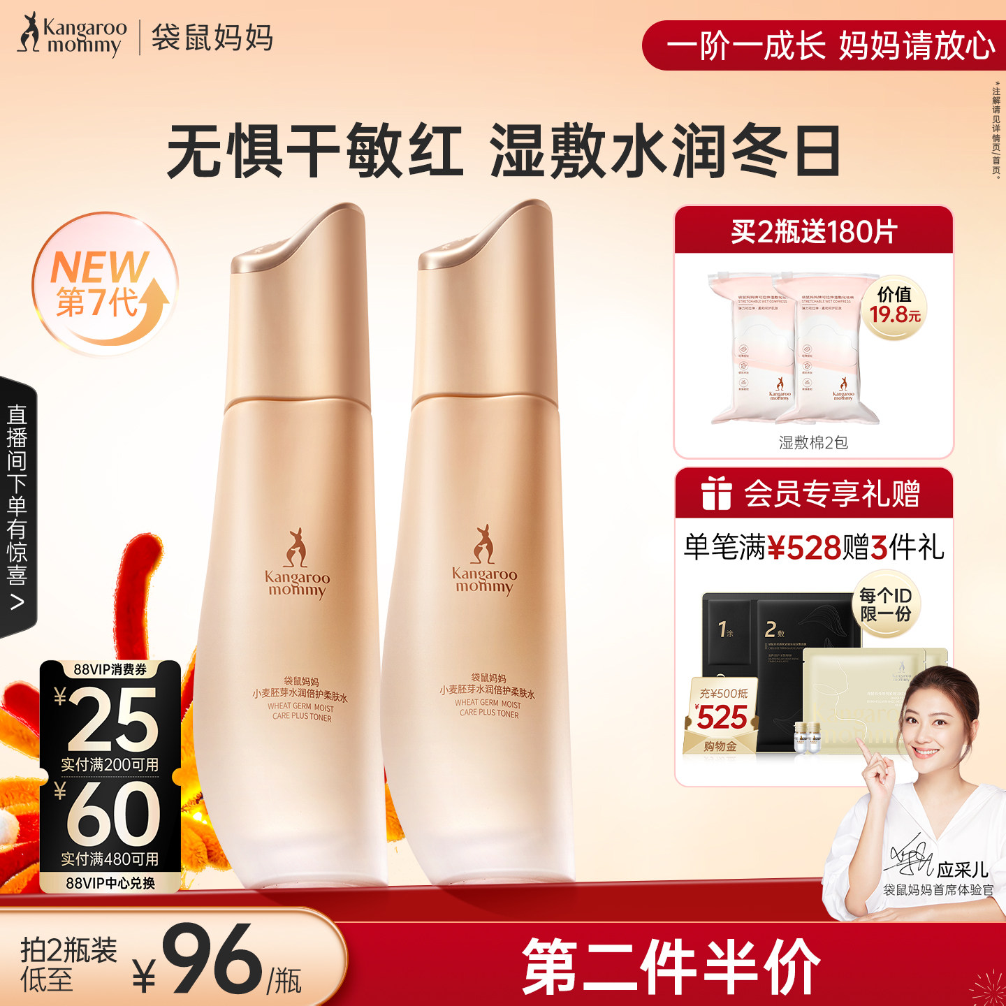 【全新升级】袋鼠妈妈准孕妇爽肤水护肤保湿专用护肤品小麦化妆水