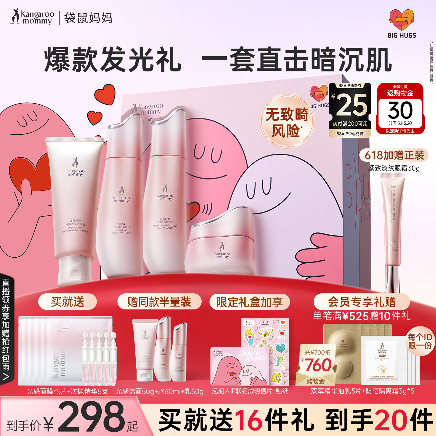 袋鼠妈妈光感水乳套装抗糖抗氧提亮备孕专用护肤品妇女精华液水乳