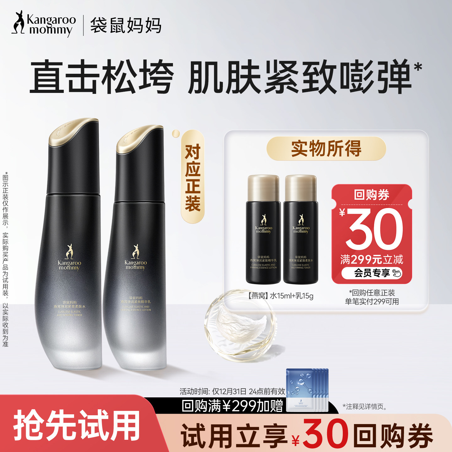 【U先】袋鼠妈妈燕窝护肤品旅行装紧致抗皱2件套水乳小样试用装