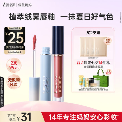 袋鼠妈妈备孕唇釉妇女可用化妆品柔雾哑光唇膏专用显白提气色彩妆