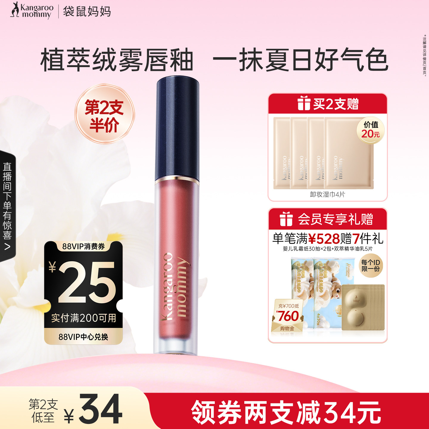 袋鼠妈妈唇釉可用化妆品柔雾哑光唇膏专用显白提气色绒雾面彩妆