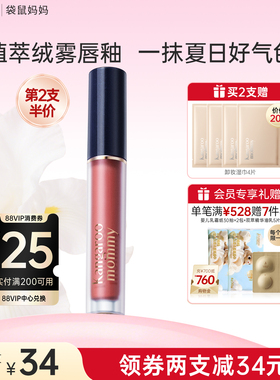 袋鼠妈妈唇釉可用化妆品柔雾哑光唇膏专用显白提气色绒雾面彩妆