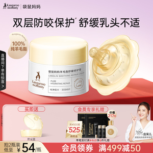 【55】袋鼠妈妈羊脂膏