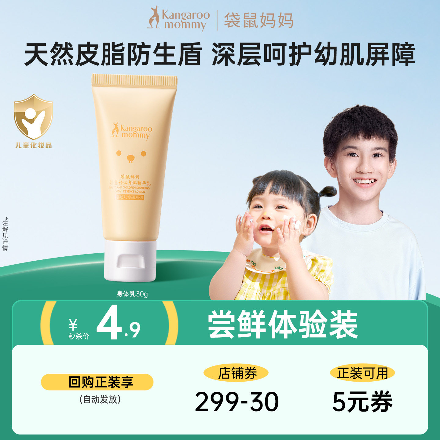 【U先派送】袋鼠妈妈婴儿润肤乳儿童保湿身体乳补水滋润霜护肤品