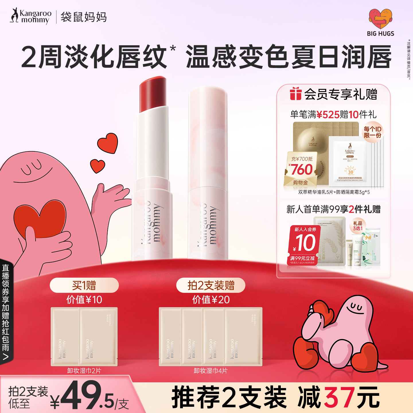 袋鼠妈妈淡彩变色口红可用化妆品有色滋润唇膏专用淡化唇纹护唇