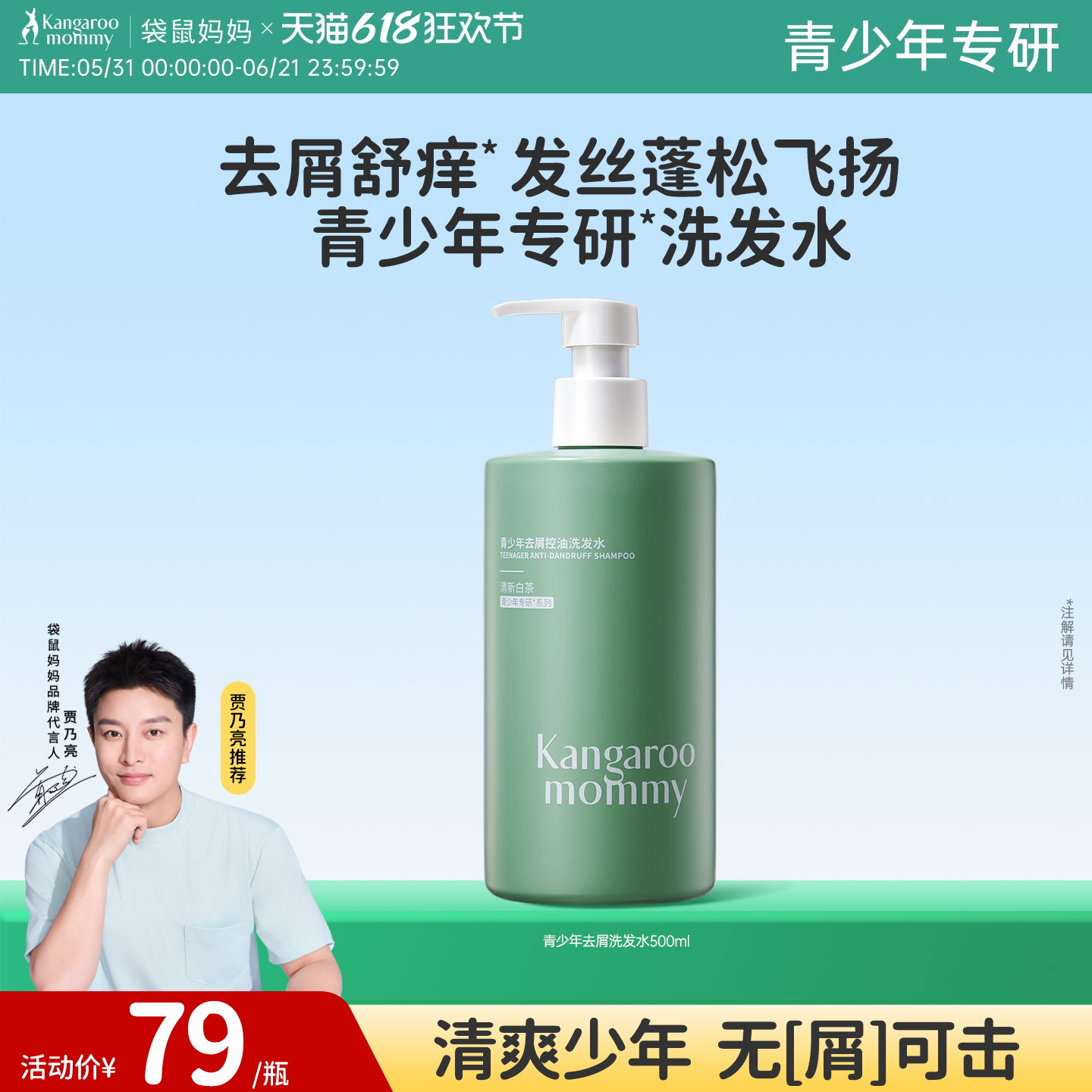 袋鼠妈妈青少年去屑洗发水儿童用控油蓬松修护舒痒清爽男女学生