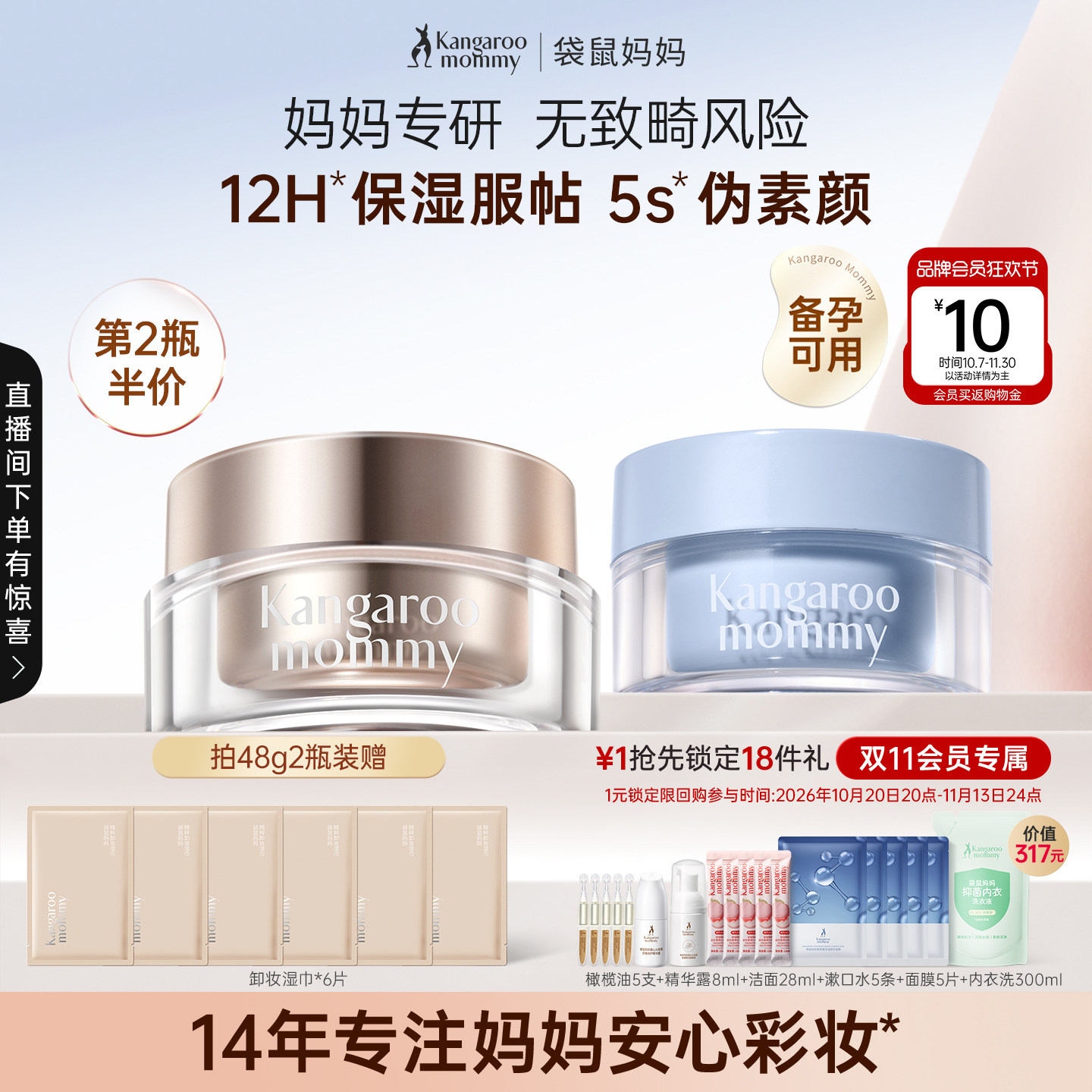 袋鼠妈妈备孕素颜霜妇女可用遮瑕脸部彩妆懒人面霜保湿专用妆前乳