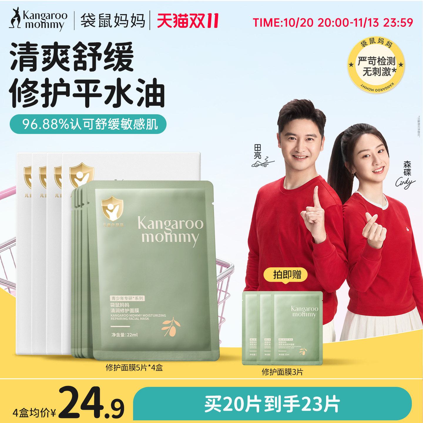 袋鼠妈妈儿童面膜男女孩宝宝补水保湿修护面膜平衡水油青少年护肤