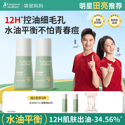 袋鼠妈妈青少年爽肤水