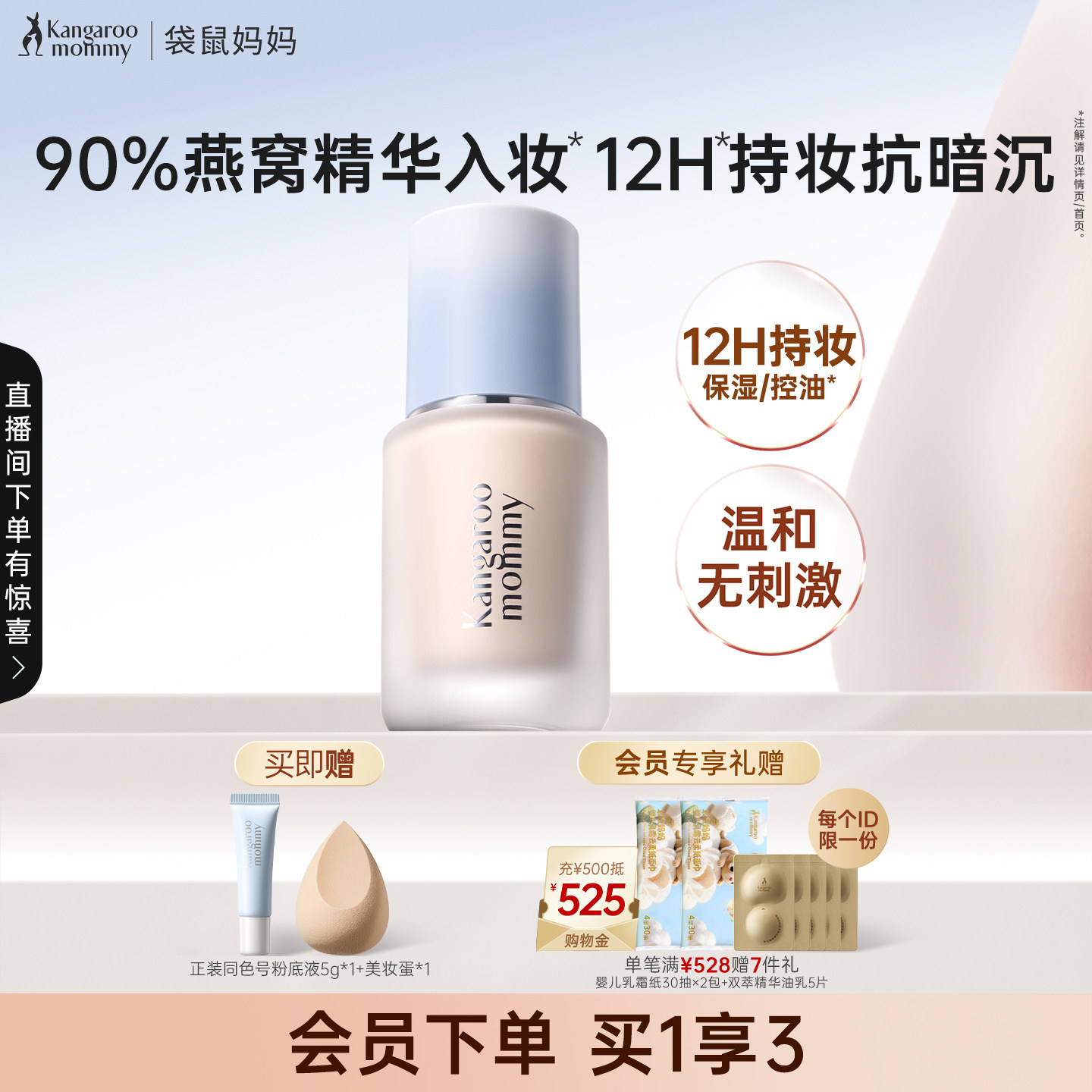 袋鼠妈妈燕窝粉底液干皮可用保湿控油遮瑕不易脱妆化妆品专用彩妆