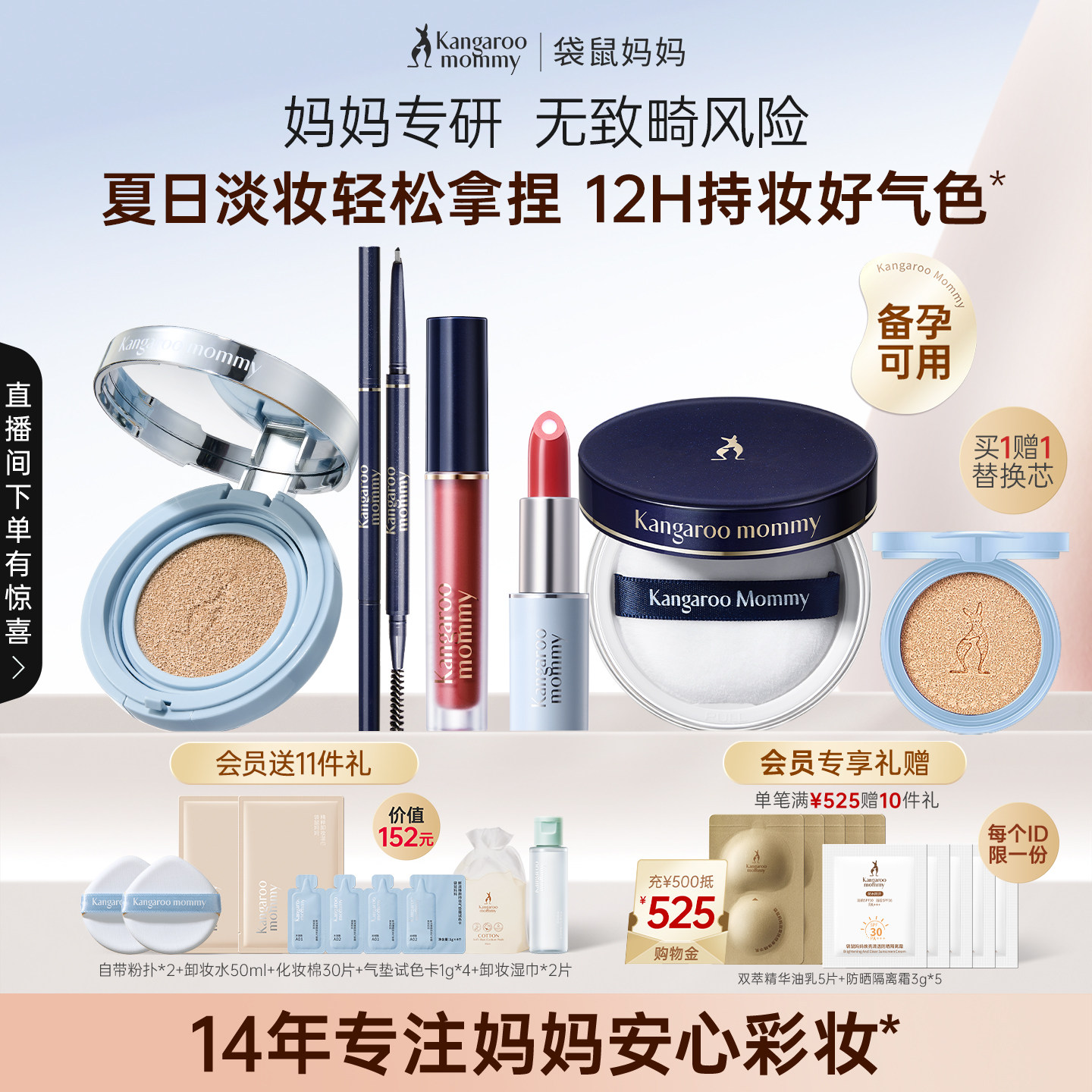 袋鼠妈妈备孕彩妆套装妇女全套可用气垫粉底口红专用唇釉化妆品
