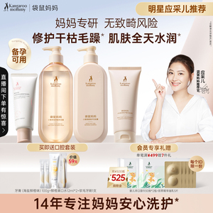 袋鼠妈妈洗护套装控油去屑洗发水保湿沐浴露护发专用备孕护肤妇女