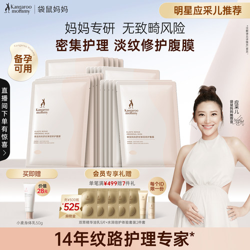 袋鼠妈妈腹膜妇女舒缓肚纹备孕