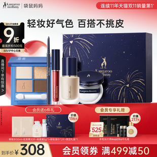 专用化妆品全套正品 袋鼠妈妈准孕妇彩妆套装 可用礼盒 双11狂欢