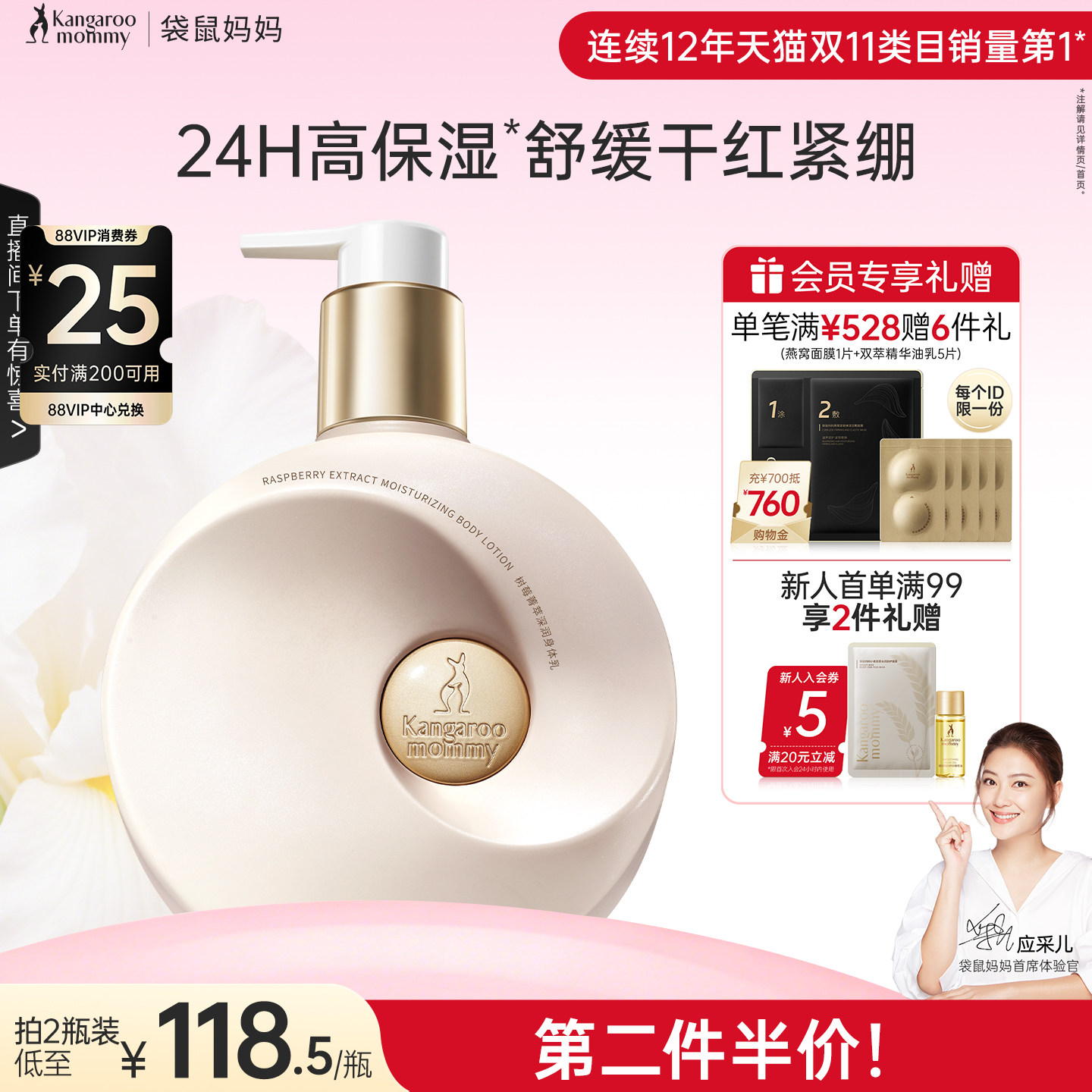 袋鼠妈妈树莓身体乳身体霜准孕妇敏感肌嫩肤保湿滋润匀亮润肤乳