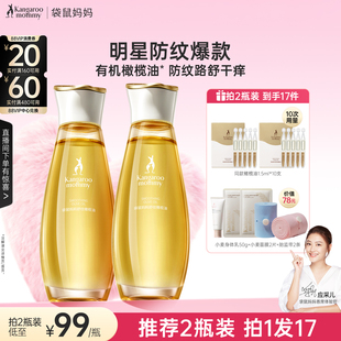 袋鼠妈妈橄榄油准孕妇妊娠油预防淡化专用身体乳精华油秋冬护肤品