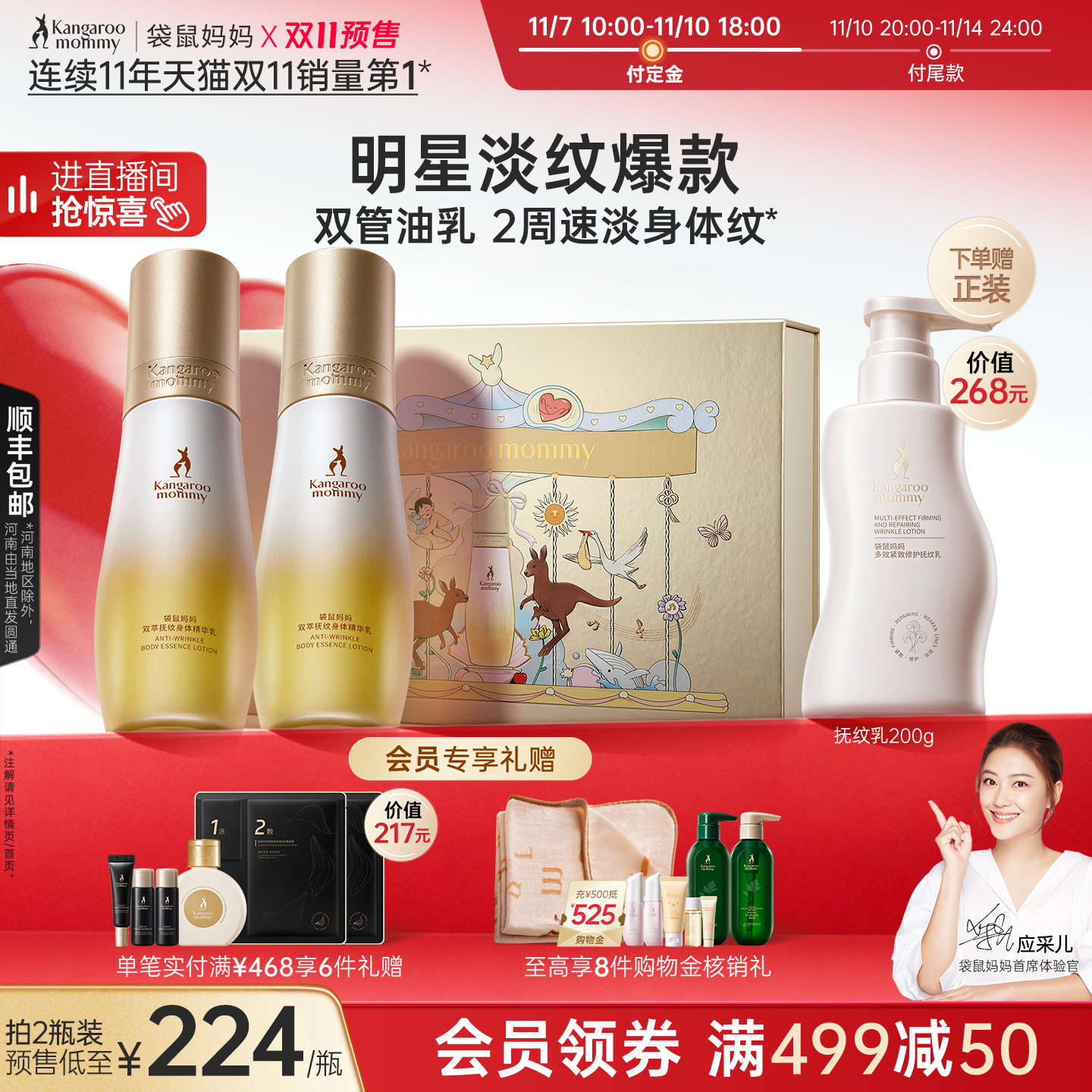 【预售开抢】袋鼠妈妈双萃小金瓶准孕妇妊娠油乳淡化纹路专用精华