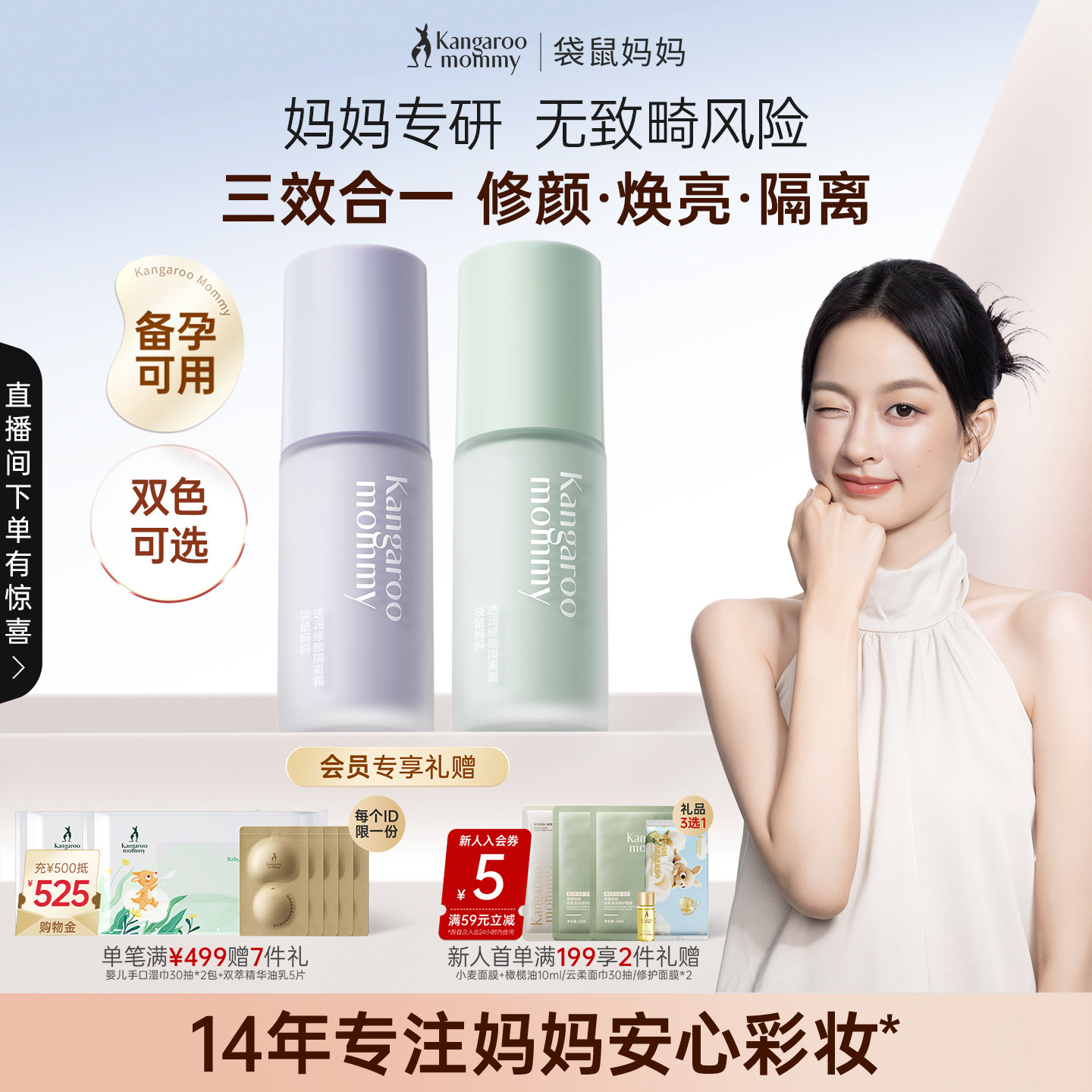 袋鼠妈妈备孕隔离妇女bb霜可用化妆品素颜打底妆前乳专用彩妆正品