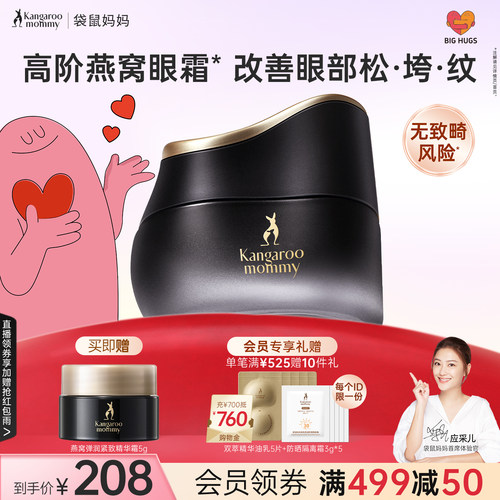 紧致抗皱眼霜滋润保湿护肤品