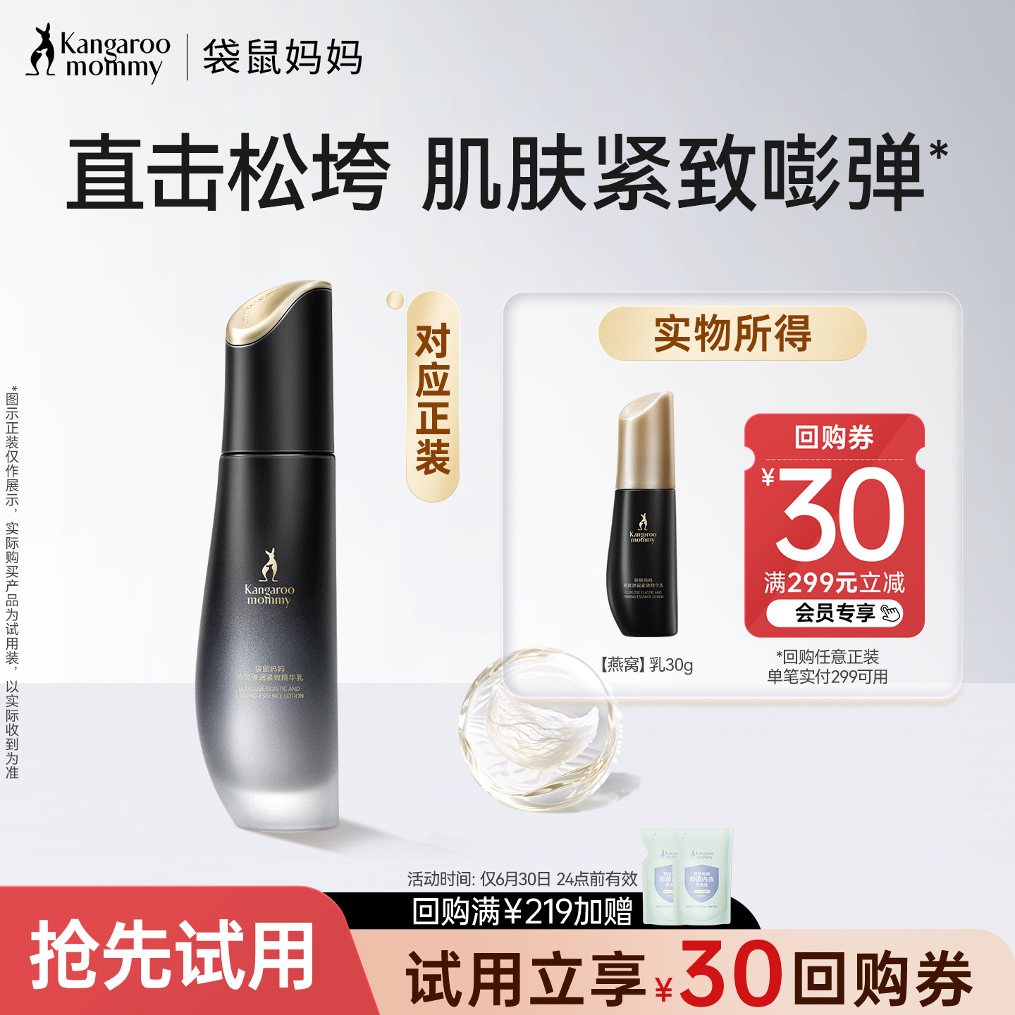 【U先】袋鼠妈妈燕窝精华乳液弹润紧致抗皱旅行装保湿乳出差便携