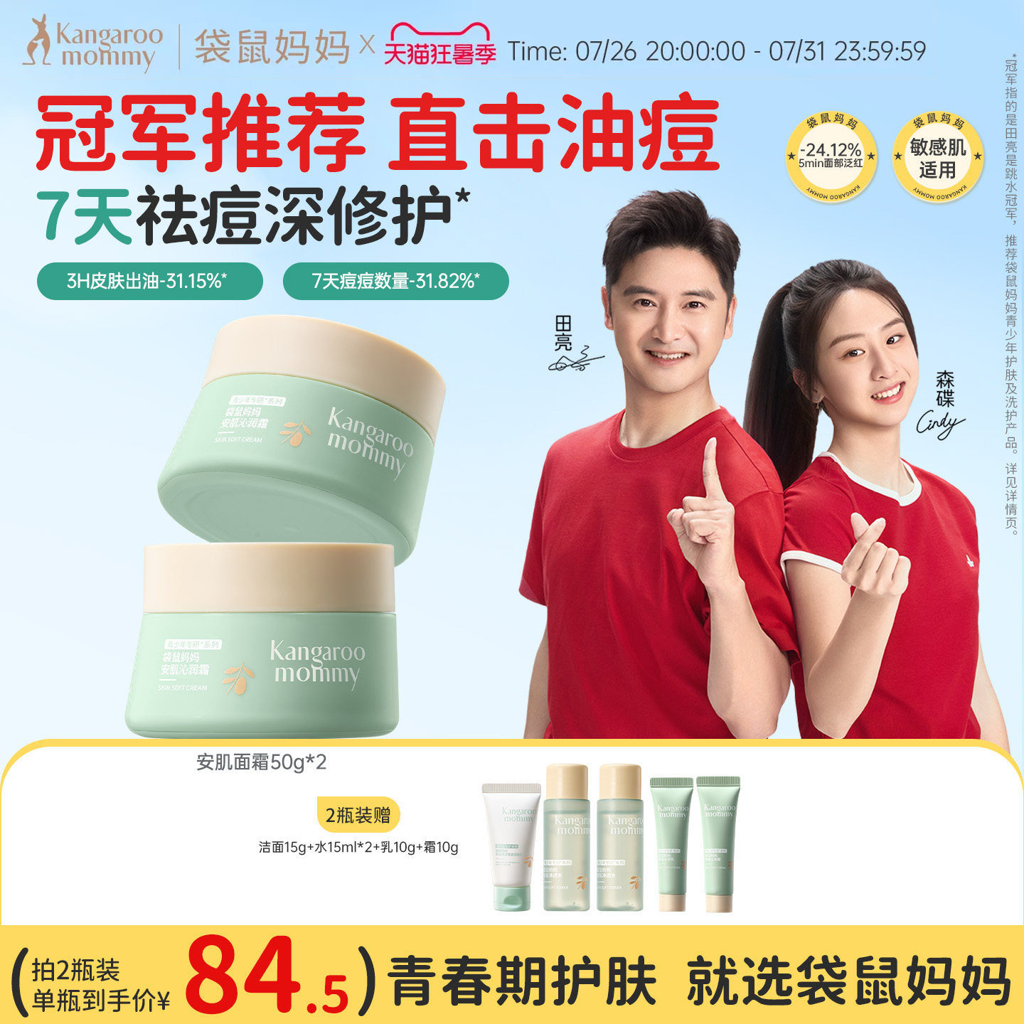 袋鼠妈妈青少年面霜儿童保湿润肤乳学生青春期修护夏季清爽护肤品