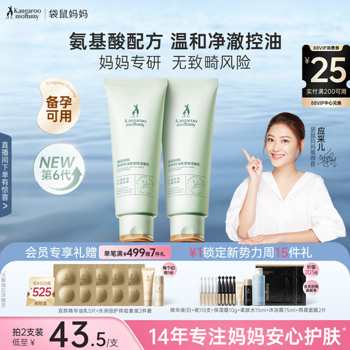 袋鼠妈妈洗面奶控油专用洁面