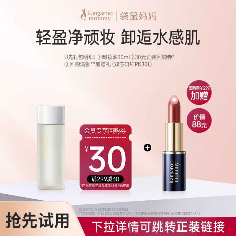 先试后买享30元回购券