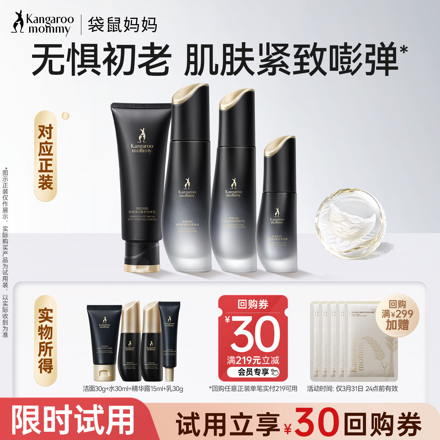 【U先】袋鼠妈妈燕窝护肤品套装紧致抗皱旅行装4件套出差便携小样