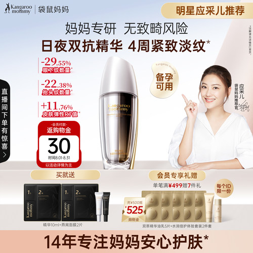 袋鼠妈妈松露精华液抗皱紧致套装
