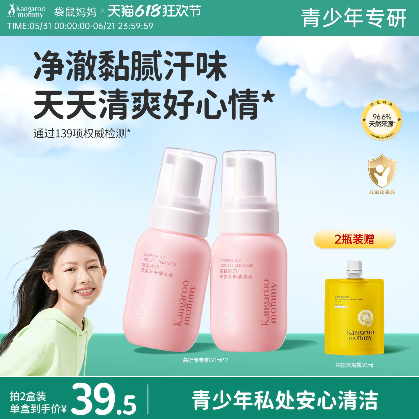 袋鼠妈妈青少年舒爽慕斯清洁液儿童私处护理私密清洁温和保湿舒缓