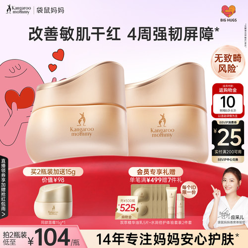 袋鼠妈妈滋润保湿面霜