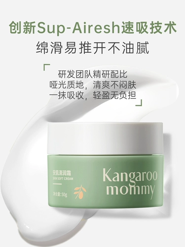 «Кенгуру», демисезонный детский крем для матери, увлажняющее восстанавливающее питательное молочко для тела для ухода за кожей