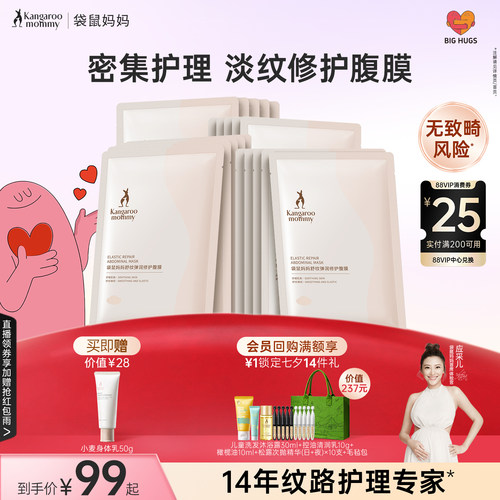 袋鼠妈妈腹膜妇女舒缓肚纹备孕