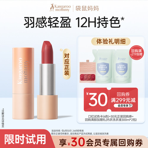 袋鼠妈妈口红试色卡（热卖4色）