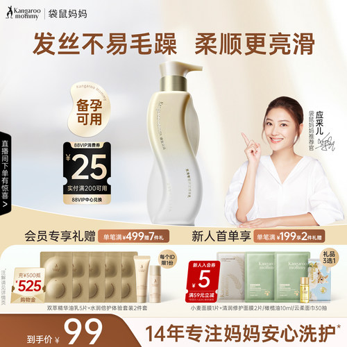 袋鼠妈妈精华乳奢润护发精华乳