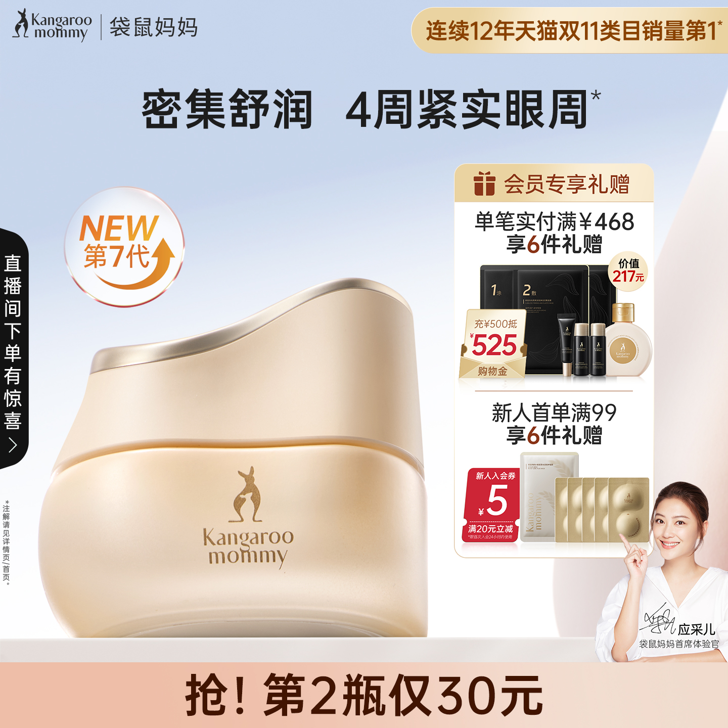 袋鼠妈妈准孕妇小麦眼霜