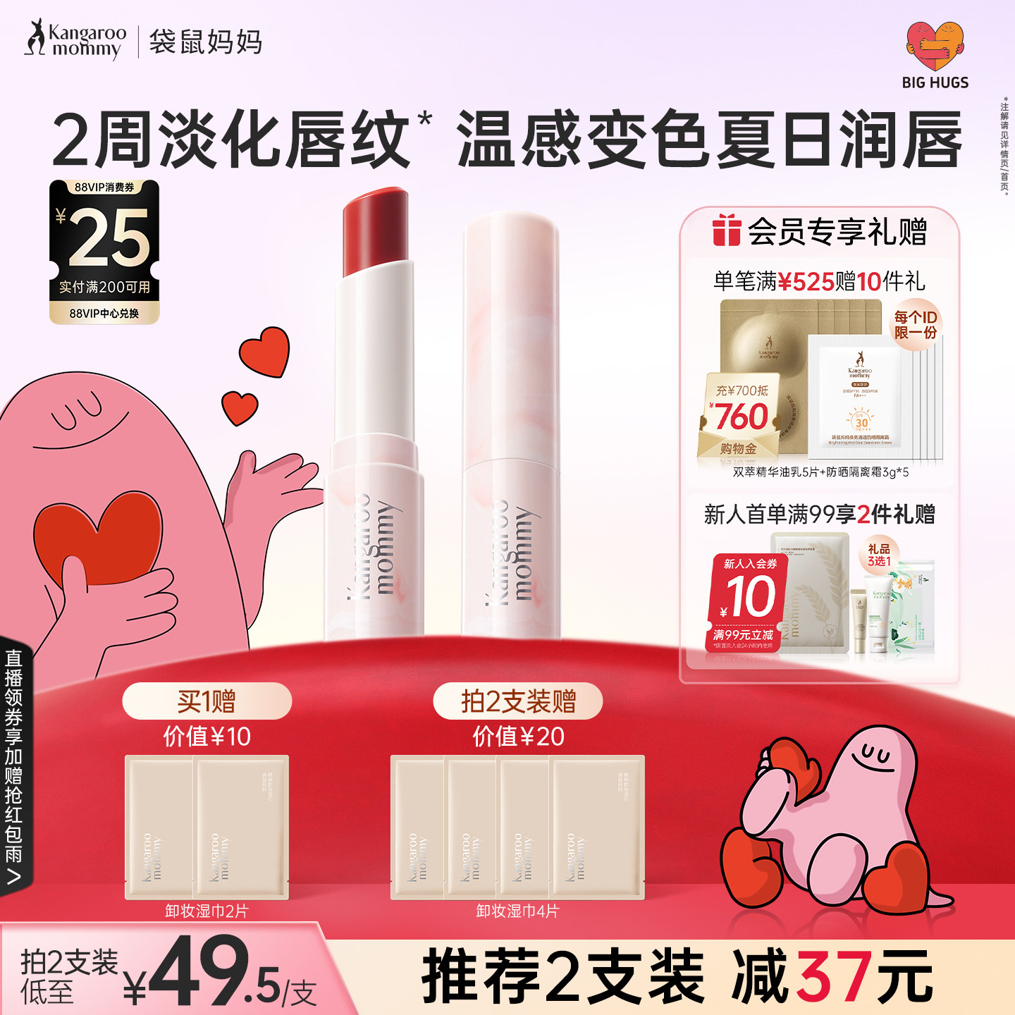 袋鼠妈妈淡彩变色口红可用化妆品有色滋润唇膏专用淡化唇纹护唇