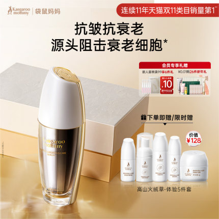袋鼠妈妈松露精华水准孕妇爽肤水紧致抗皱抗衰老护肤品套装保湿水