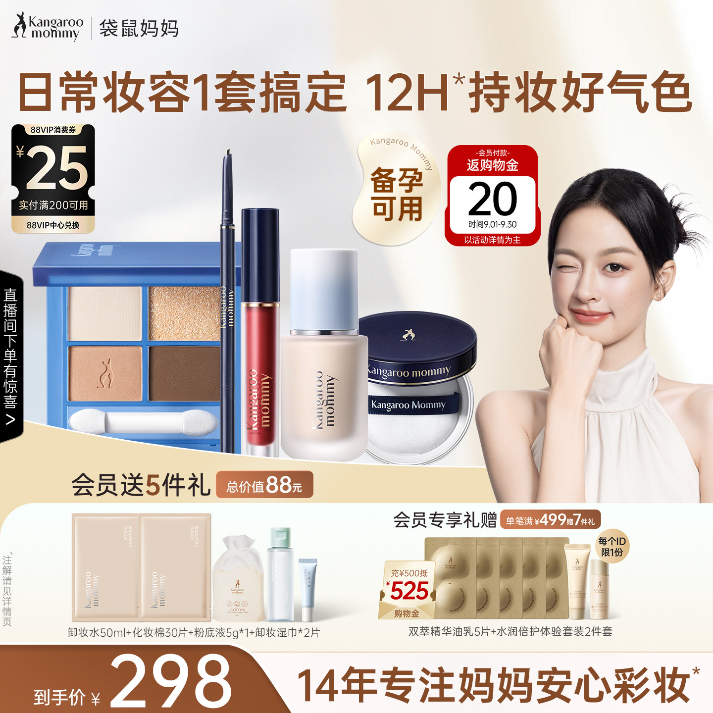 袋鼠妈妈备孕彩妆套装妇女专用粉底液化妆品全套正品可用唇釉散粉