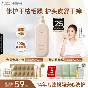 袋鼠妈妈备孕洗发水妇女洗护专用去屑蓬松控油柔顺秀发洗发露正品