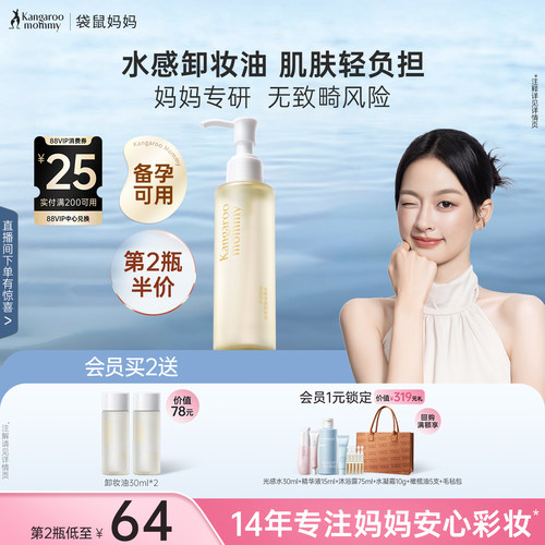 袋鼠妈妈卸妆油秒乳化8H保湿