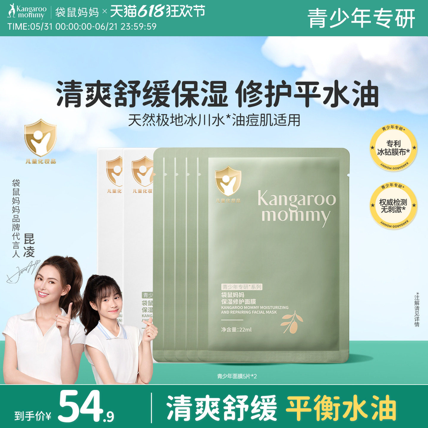 袋鼠妈妈儿童面膜女孩宝宝专用男孩补水保湿滋润面膜青少年护肤品