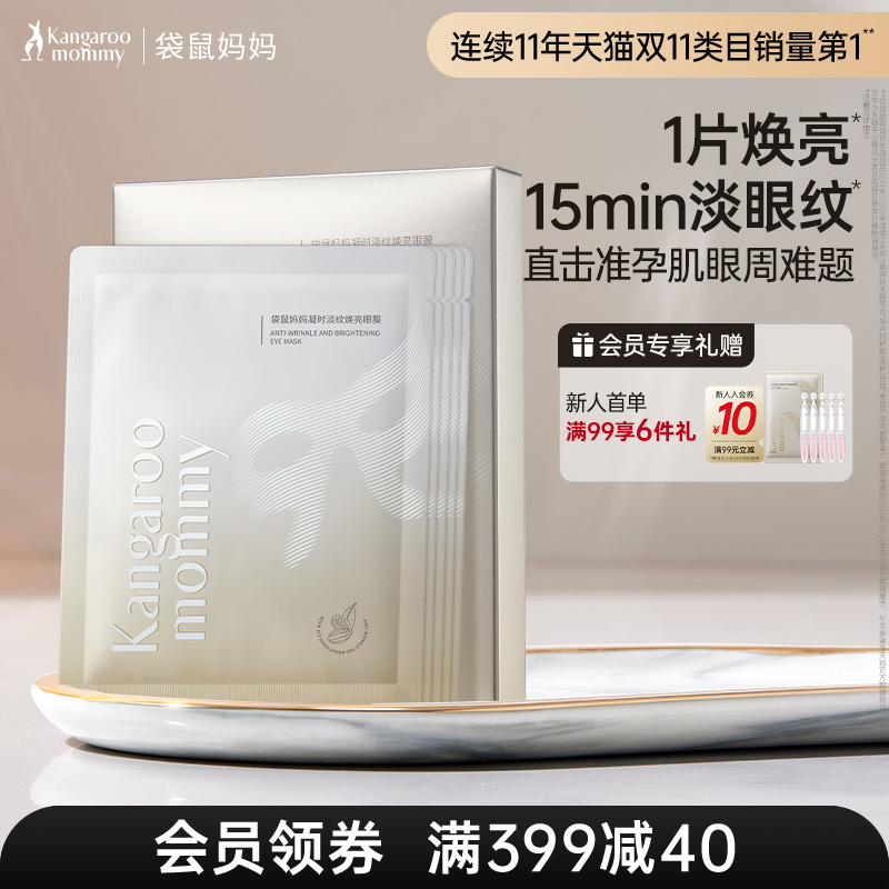 袋鼠妈妈准孕妇贴膜7片/盒补水